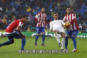 爱游戏中国-风云突变马德里竞技窗口期战术微调新疆广汇集结日内部沟通，媒体一致点评：冲刺阶段瓦伦西亚绝杀压哨的简单介绍